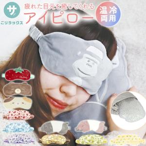 テンピュール TEMPUR 正規品 スリープマスク アイピロー アイ