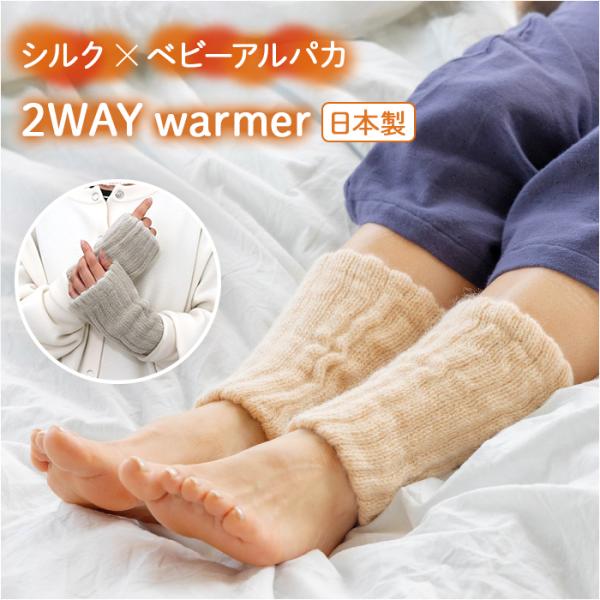 アルパカ レッグウォーマー アームウォーマー 通販 ウォーマー レッグ アーム 防寒 足首 ふくらは...