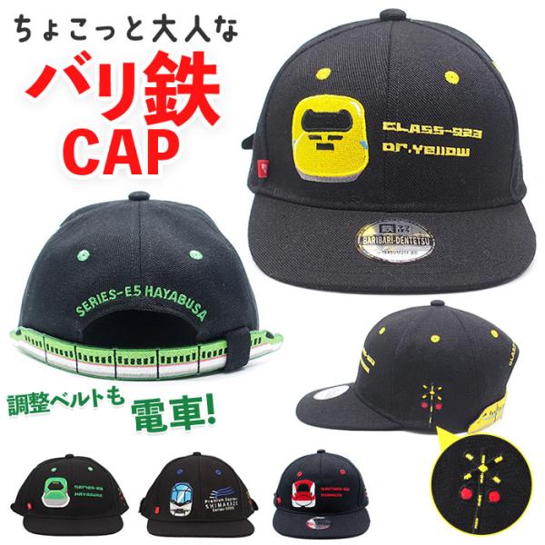 キャップ キッズ 男の子 通販 帽子 ぼうし サイズ調整ベルト 踏切の刺繍 バリ鉄CAP 52〜56...