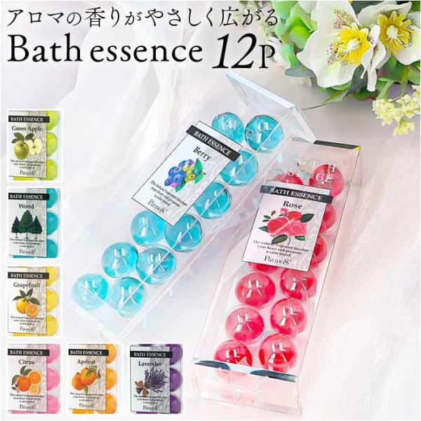 入浴剤 通販 アロマ入浴剤 バスグッズ パトモス バスエッセンス 12個入り お風呂 プチギフト ギ...