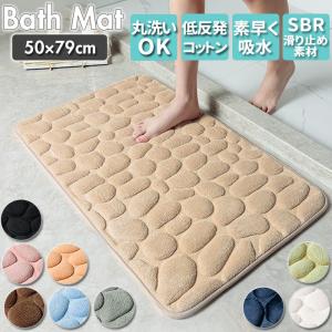 バスマット 速乾 通販 足拭きマット 洗える 玄関マット