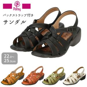 サンダル 通販サンダル レディース 夏 履きやすい ストラップサンダル パンジー pansy 歩きやすい 疲れにくい ローヒール おしゃれ シンプル サマーサンダル 軽