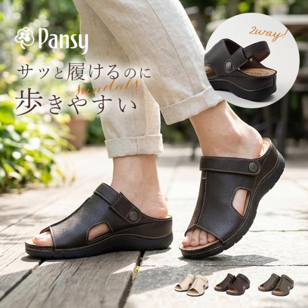 Pansy パンジー サンダル バックストラップ レディース 通販 バックストラップサンダル バック...