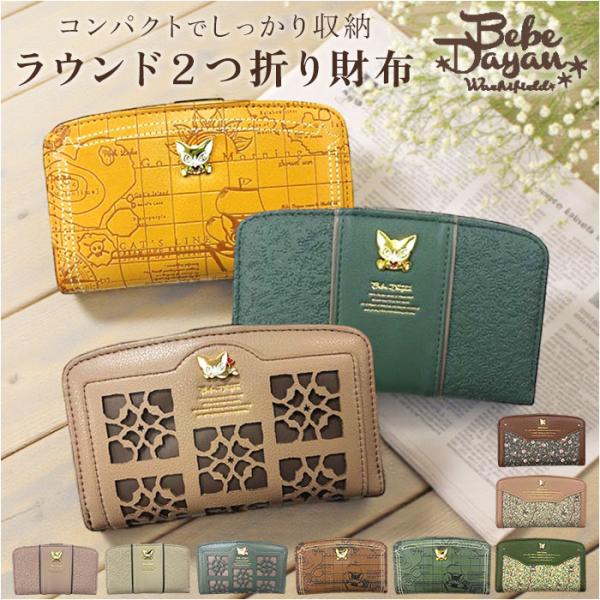 べべダヤン 財布 二つ折り 通販 猫のダヤン わちふぃーるど ダヤン グッズ 二つ折り財布 2つ折り...