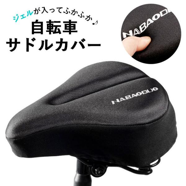 サドルカバー クッション 通販 大型 痛くない 黒 ブラック シンプル 自転車用品 ママチャリ フィ...