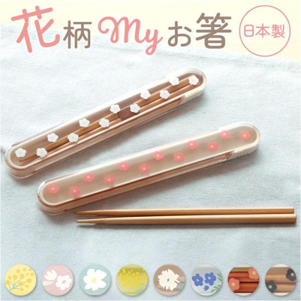ラボクリップ LABCLIP ラボクリップ 箸 箸箱 セット 通販 携帯箸 箸ケース はし箱 お箸 ...