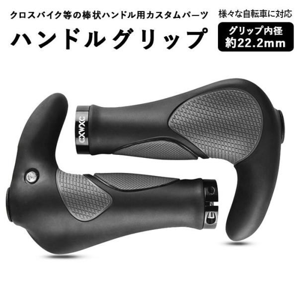 自転車 通販自転車 グリップ 交換 マウンテンバイク クロスバイク バーハンドル 自転車用品 ハンド...