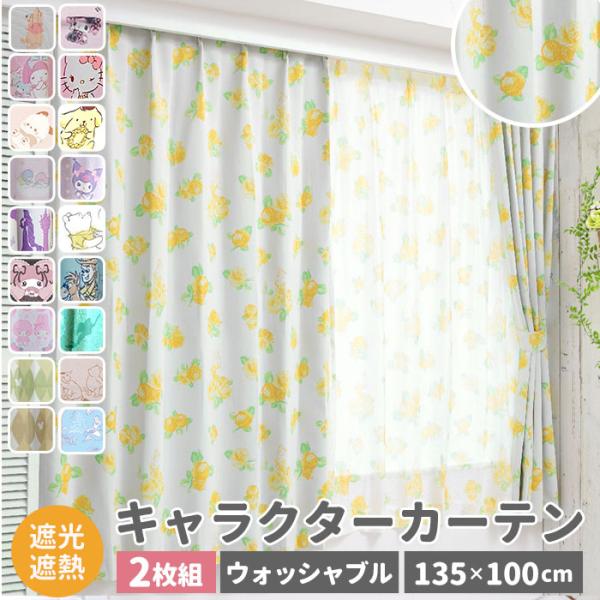 カーテン 2枚セット 通販 かわいい 可愛い 遮光 ディズニー おしゃれ 女の子 ラプンツェル 2枚...