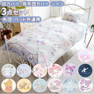 ジェラートピケ　セサミストリート　寝具3点セット　シングル　新品未使用 gelato pique SALE20%OFF ジェラートピケ セサミストリート