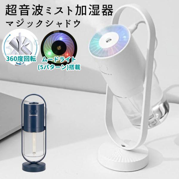 加湿器 usb 卓上 通販 ミスト ライト LEDライト 間接照明 照明 小型 乾燥 対策 除菌 加...