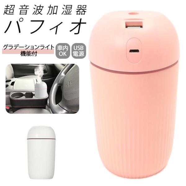 超音波加湿器 卓上 通販 加湿器 オフィス 小型 ミニ加湿器 可愛い 超音波 車内 車用 車載 乾燥...