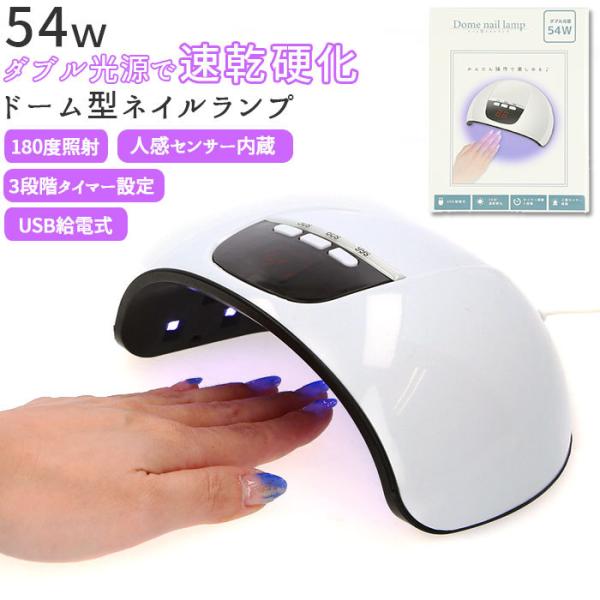 ネイルライト led ネイルライト 通販 ネイルランプ ジェルネイル ライト ランプ ドーム型ネイル...