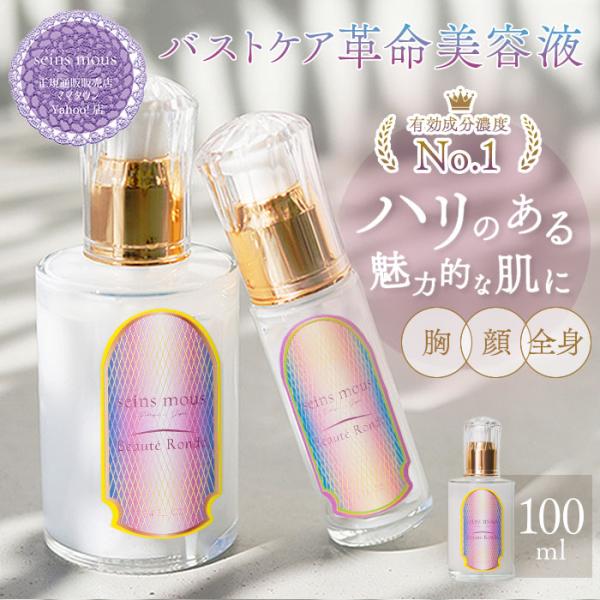 seins mous セインムー 美容液 通販 100ml バストケア バスト お風呂上がり 塗布 ...