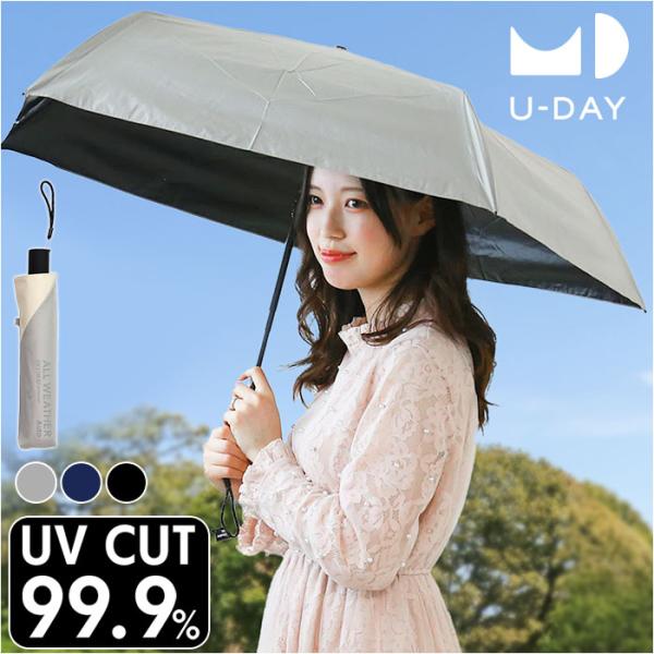 U-DAY ユーディ 折りたたみ傘 晴雨兼用 ミニ 55cm 傘 通販 晴雨兼用傘 自動開閉傘 折り...