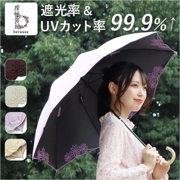 ビコーズ because ビコーズ 晴雨兼用傘 長傘 遮熱性 通販 傘 雨傘 日傘 晴雨兼用 UVカ...