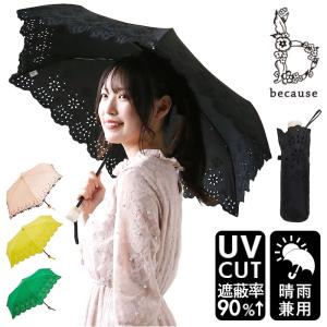 because ビコーズ 晴雨兼用傘 折りたたみ傘 傘 折り畳み傘 レディース晴雨兼用傘折りたたみ傘 雨傘 日傘 折り畳み 折りたたみ 晴雨兼用｜backyard