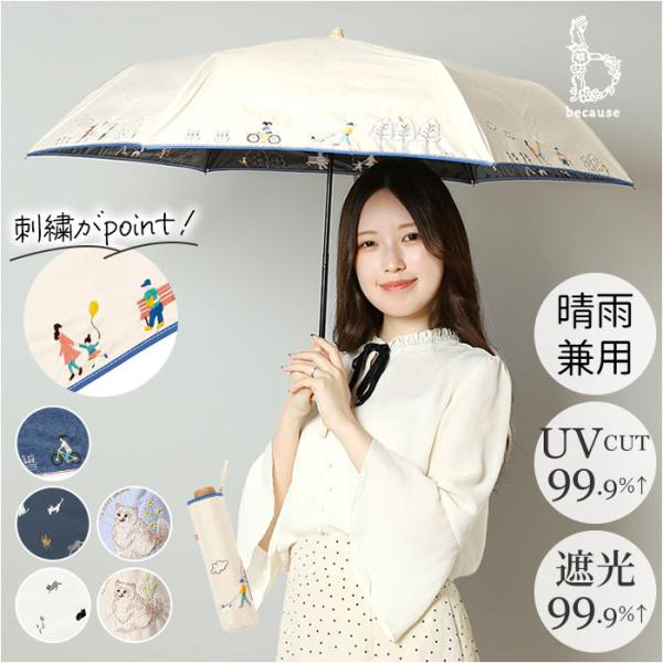 because ビコーズ 折りたたみ傘 通販 折り畳み傘 晴雨兼用傘 傘 カサ かさ 雨傘 日傘 晴...