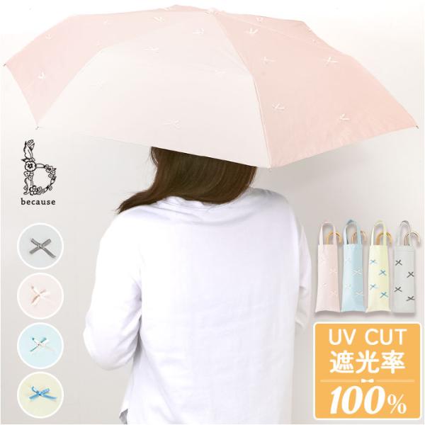 because 折りたたみ傘 晴雨兼用 ビコーズ 通販 B-095722 日傘 折りたたみ 晴雨兼用...