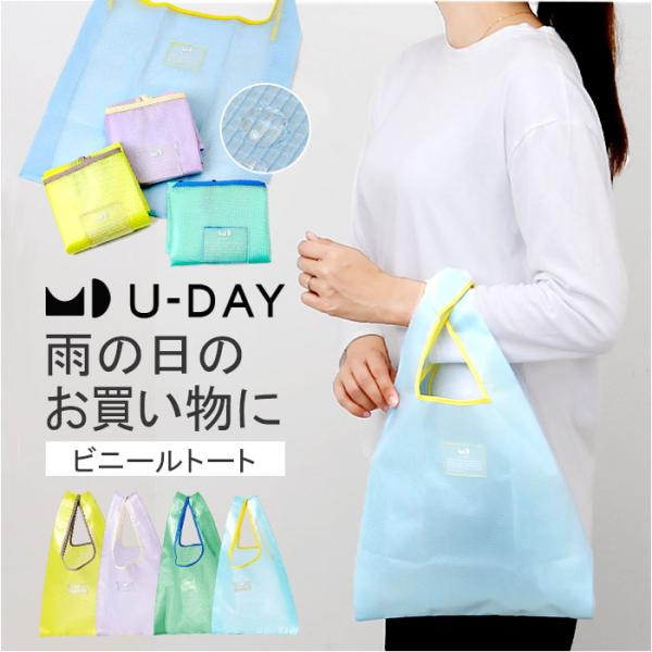 U-DAY エコバッグ D-659364 通販 トートバッグ エコ バッグ 買い物バッグ お買い物バ...