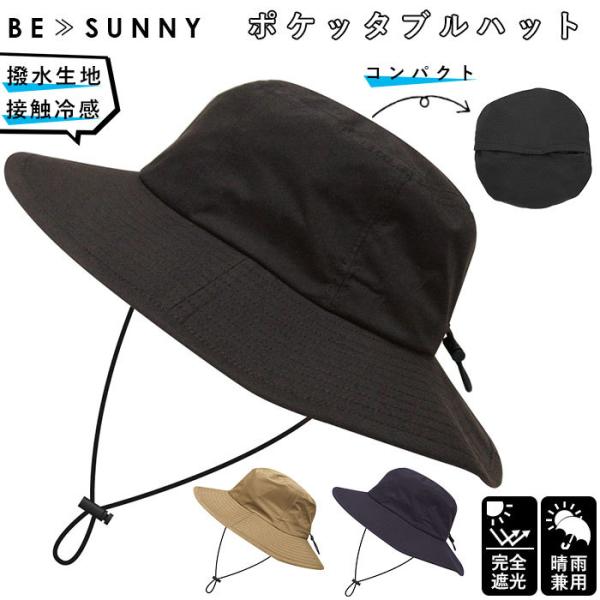 ハット uv ハット レディース 通販 たためる 春 夏 ポケッタブルハット uvカット 完全遮光 ...