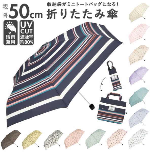 折りたたみ傘 レディース 通販 because 傘 軽量 ブランド 折り畳み傘 晴雨兼用 50cm ...