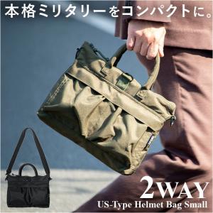 ヘルメットバッグ 米軍タイプ 通販 ショルダーバッグ トートバッグ バッグ バック 新品 BH092YN 2way 鞄 ショルダーストラップ付 bag 無地 ヘルメットバッグ