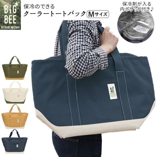 保冷バッグ おしゃれ 通販 クーラーバッグ エコバッグ トートバッグ ショルダーバッグ ファスナー付...