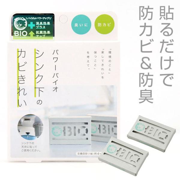 カビ バイオ 通販 コジット パワーバイオ シンク下のカビきれい 防カビ キッチン 台所 臭い 消臭...