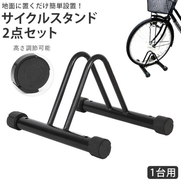 自転車 スタンド 2台 通販 サイクルスタンド 駐輪スタンド 自転車スタンド 2台用 置き場 外 室...