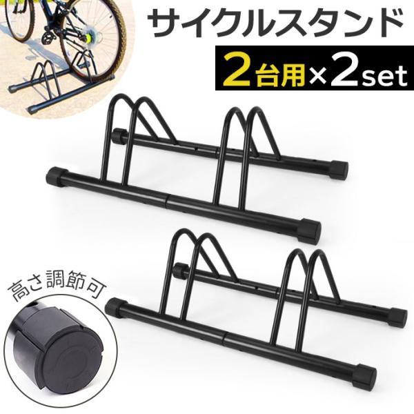 倒れ ない 自転車 スタンド 2台 通販 自転車置き場 車輪 止め 強風対策 2個 2点セット 自転...