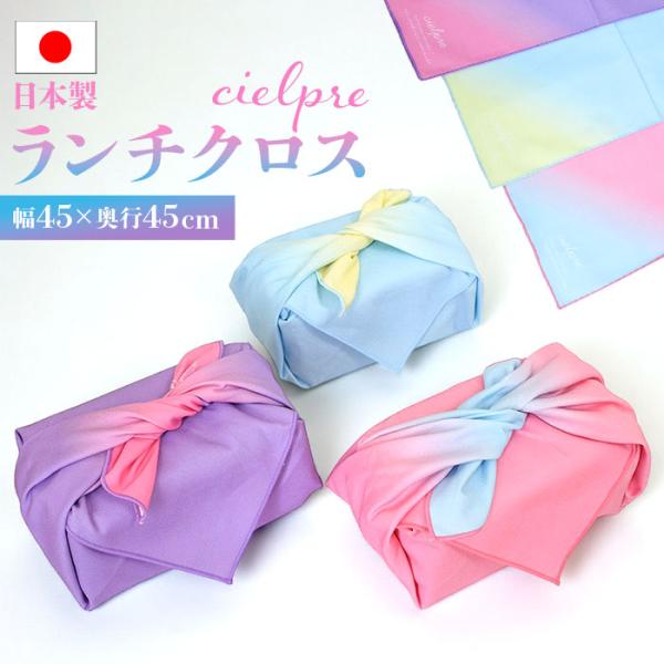 ランチクロス おしゃれ 通販 日本製 お弁当包み お弁当クロス ランチョンマット ナフキン ハンカチ...