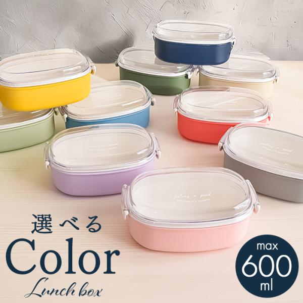 ドーム型 お弁当箱 600ml 通販 日本製 弁当箱 一段 ランチボックス 1段 お弁当 女子 大人...