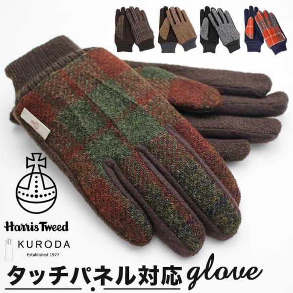 ハリスツイード 手袋 メンズ 通販 Harris Tweed グローブ 手ぶくろ メンズ手袋スマホ対...