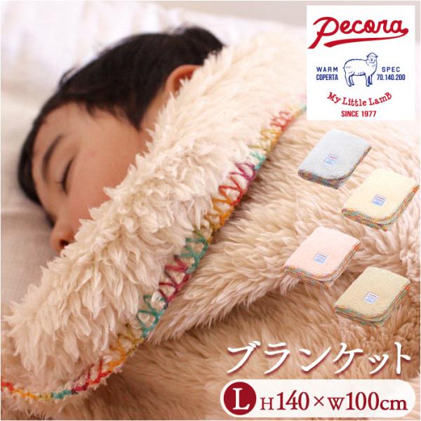 ペコラ ブランケット L 通販 ひざかけ ケット ひざ掛け 膝掛け 膝掛 毛布 暖かい 軽い 軽量 ...