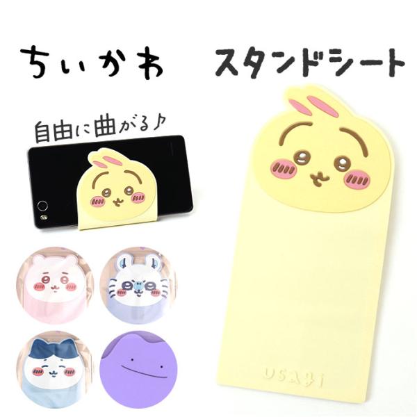 マルチスタンドシート キャラクター スタンド 通販 デスクトップスタンド スマホ置き スマートフォン...