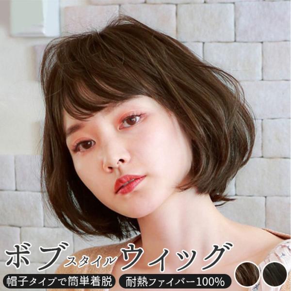プリシラ ウィッグ 通販 ボブ 帽子 フルウィッグ 耐熱 黒髪 可愛い ミディアム 女性 ショートボ...