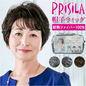 PRISILA プリシラ 帽子ウィッグ ショート ウィッグ 華やかウィッグショート ウイッグ BO-08 かつら 医療用ウィッグ 医療用ウイッグ｜backyard