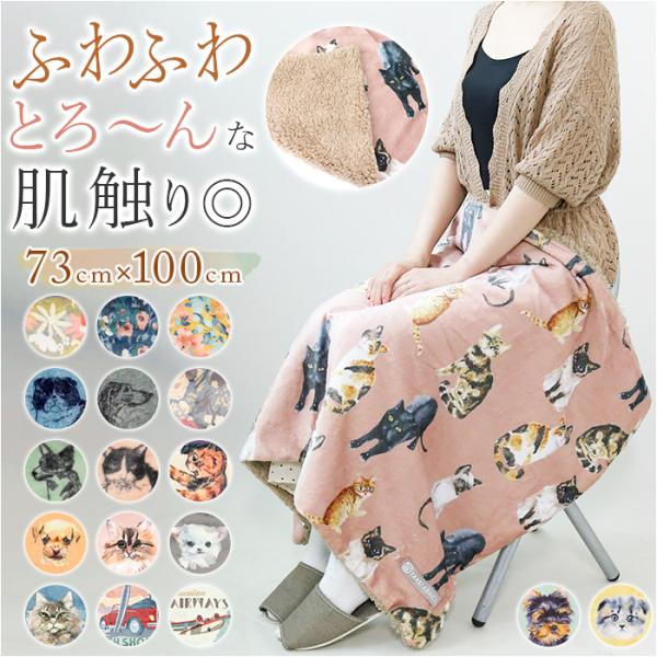 ブランケット ひざ掛け 通販 膝掛け 膝掛 ひざかけ 滑らか なめらか ボア 保湿性 肌触りが良い ...
