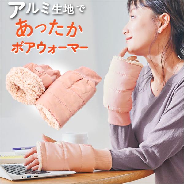 手首 温め グッズ 通販 リラタイム ボアウォーマー 手首ウォーマー サポーター リストバンド 温め...