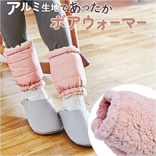 レッグウォーマー レディース おしゃれ 通販 リラタイム ボアウォーマー 足首ウォーマー 足首サポー...