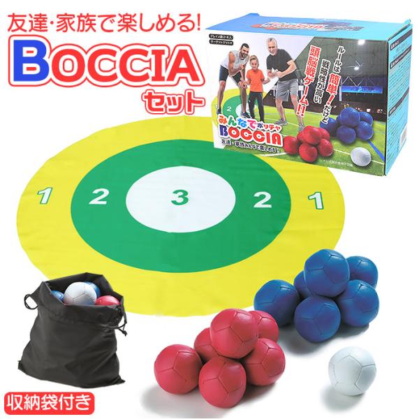 ボッチャセット ゲーム 通販 ボッチャ 友達 家族 楽しい たのしい セット 玩具 シンプル ルール...