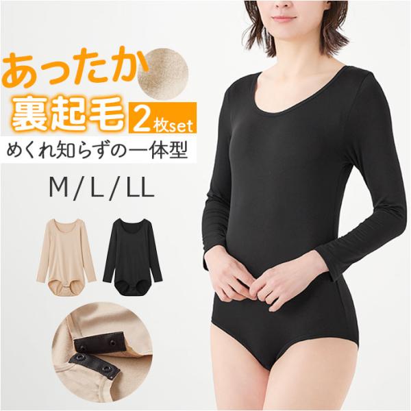 ボディーブリファー 裏起毛 長袖 2枚セット 通販 ブリファー レディースインナー 長袖インナー イ...