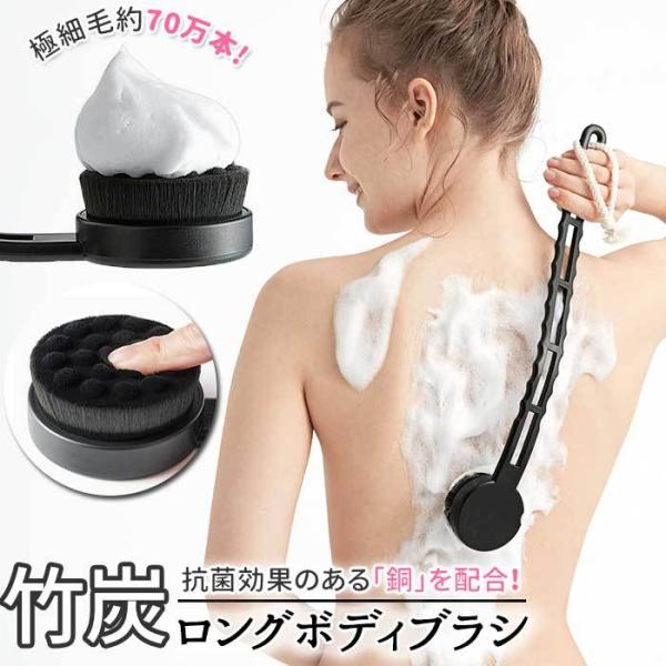 ボディブラシ 通販ボディブラシ 背中 竹炭ボディロングブラシ 凹凸ブラシ 極細毛 やわらか ソフト ...