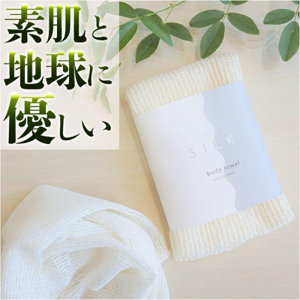 ボディタオル 通販ボディタオル シルク ボディ ウォッシュ タオル 絹 ボディウォッシュタオル 浴用...