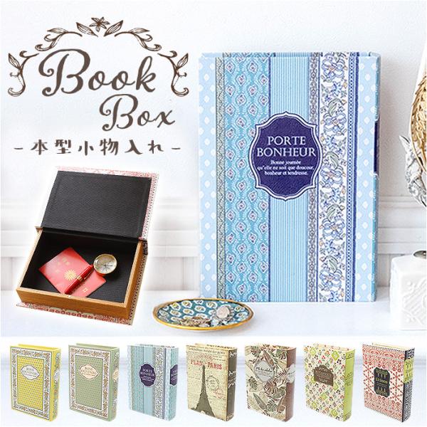 ブックボックス 通販 小物入れ アクセサリー入れ ボックス BOX 箱 アクセサリーケース 小物ケー...