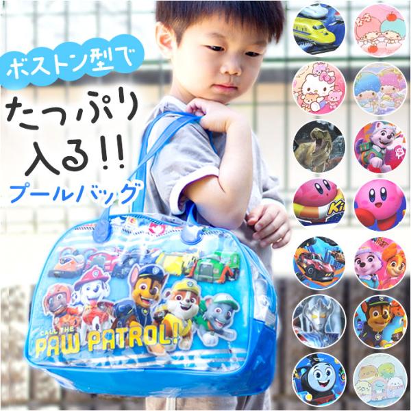 高波クリエイト プールバッグ ボストン型 キャラクター 通販 プールバック ビーチバッグ ビーチバッ...