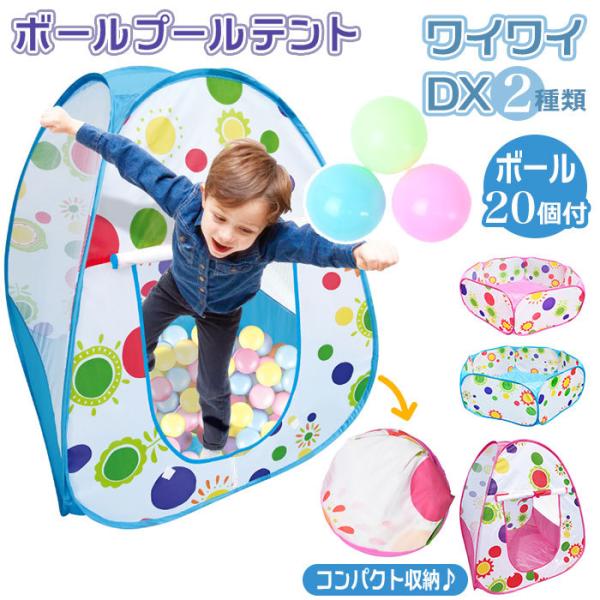 ボールプール テント 通販 おしゃれ 折りたたみ カラーボール ボウル少量 おもちゃ 玩具 オモチャ...