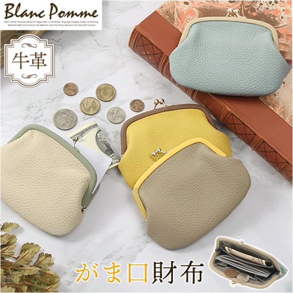 ブランポム 財布 がま口財布 通販 Blanc Pomme 本革 ミニ財布 ミニウォレット サイフ ...