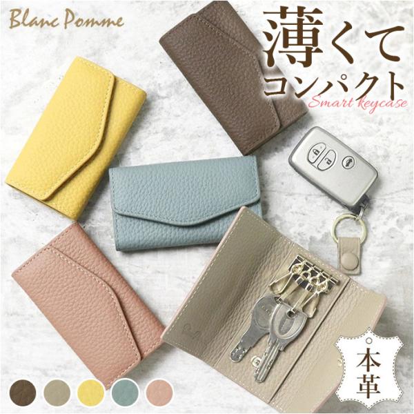 ブランポム キーケース Blanc Pomme BP-2015 通販 スマートキーケース キーホルダ...