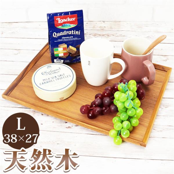 トレー 木製 通販 スタックトレイ Lサイズ トレイ 約 270×380mm お盆 チークトレー お...